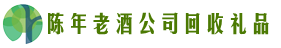 林口县德才回收烟酒店
